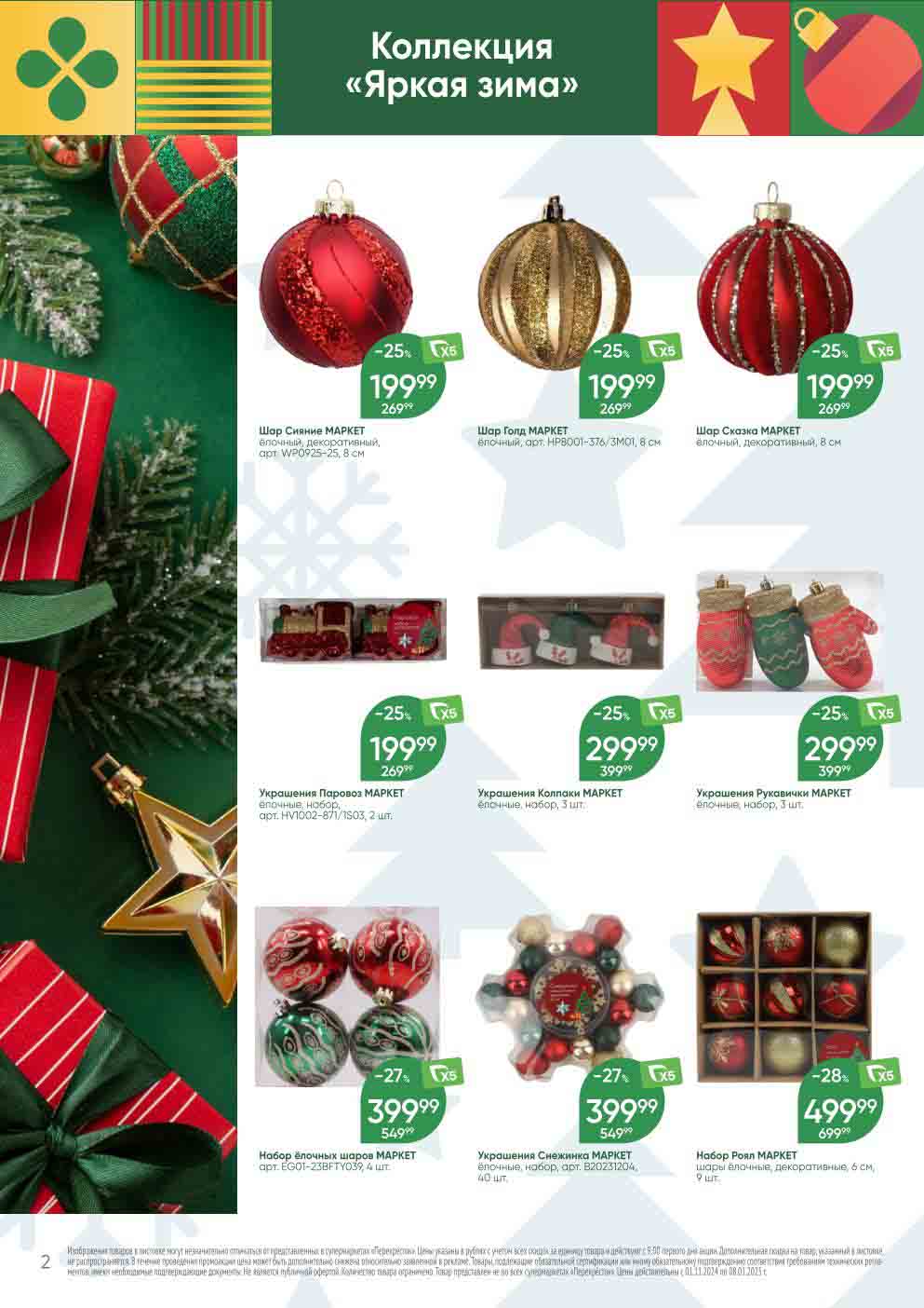 Перекрёсток ёлочные украшения